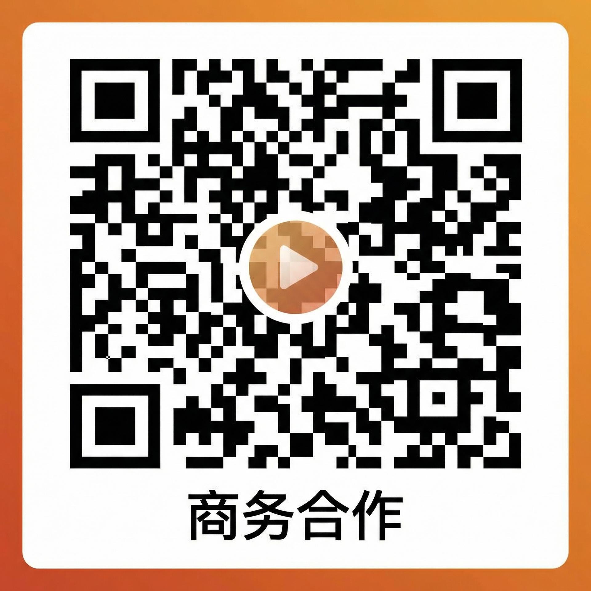 福利姬商务合作微信二维码
